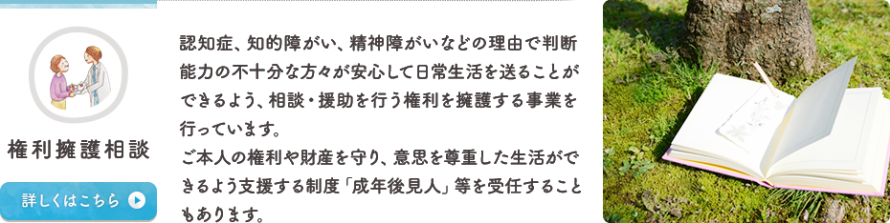 権利擁護相談